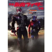 Book - Kamen Rider Kuuga