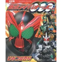 Book - Kamen Rider OOO