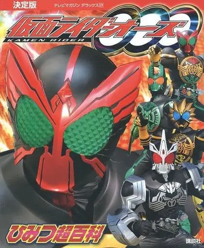 Book - Kamen Rider OOO