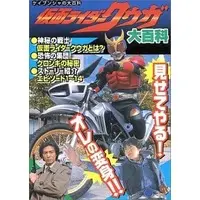 Book - Kamen Rider Kuuga