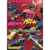 Book - Kamen Rider Kuuga