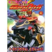 Book - Kamen Rider Kuuga