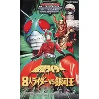 VHS - Kamen Rider (Skyrider)