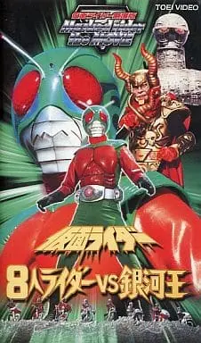 VHS - Kamen Rider (Skyrider)