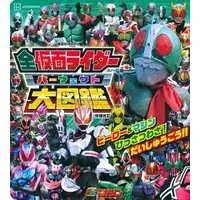 Book - ﻿Kamen Rider Encyclopedia