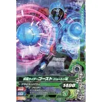 Ganbarizing - Kamen Rider Ghost