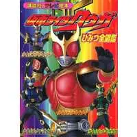 Book - Kamen Rider Kuuga