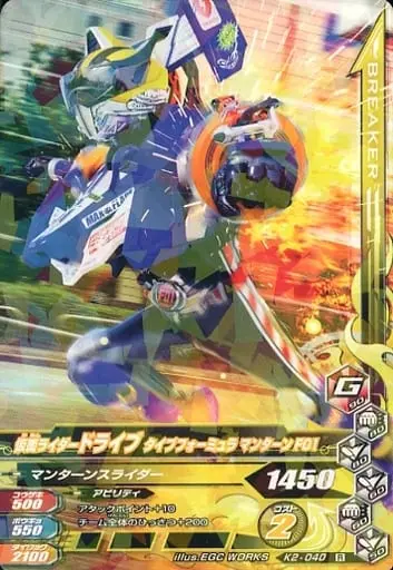 Ganbarizing - Kamen Rider Drive