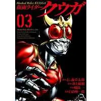 Book - Kamen Rider Kuuga / Kamen Rider Kuuga (Character)