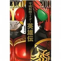 Book - Kamen Rider OOO