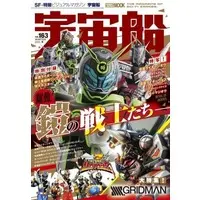 Book - SSSS.Gridman / Kamen Rider Cross-Z