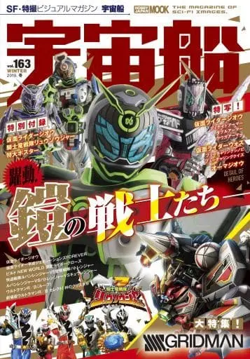 Book - SSSS.Gridman / Kamen Rider Cross-Z