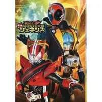 Book - Kamen Rider Drive / Kamen Rider Drive & Kamen Rider Ghost