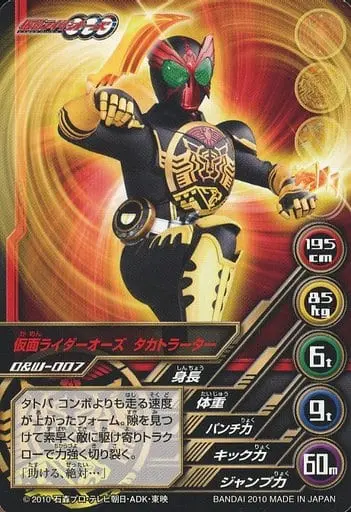 Trading Card - Kamen Rider W / Kamen Rider OOO (Character)