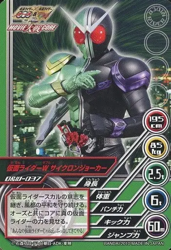 Trading Card - Kamen Rider W / Kamen Rider Double