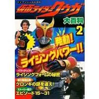 Book - Kamen Rider Kuuga / Kamen Rider Kuuga (Character)