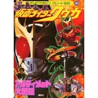 Book - Kamen Rider Kuuga / Kamen Rider Kuuga (Character)