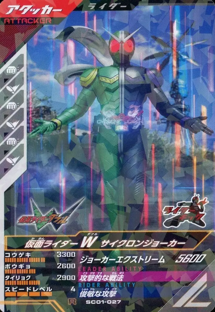 Ganbarizing - Kamen Rider W / Kamen Rider Double