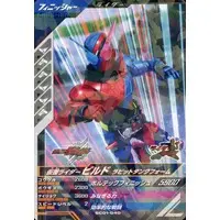 Ganbarizing - Kamen Rider Build / Kamen Rider Build (Character)