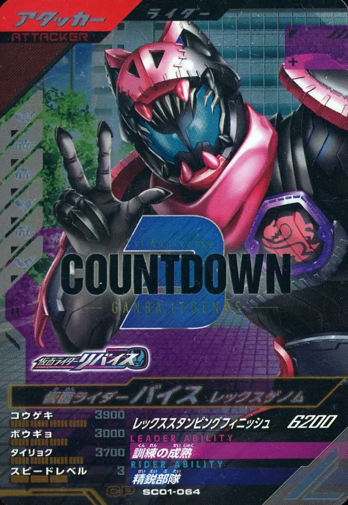 Ganbarizing - Kamen Rider Revice / Kamen Rider Vice