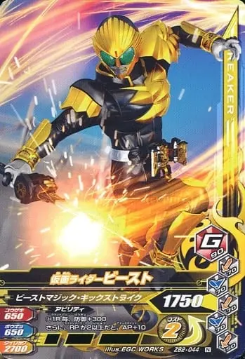 Ganbarizing - Kamen Rider Wizard / Kamen Rider Beast