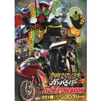 Ganbaride - Kamen Rider Battle: Ganbaride Perfect Book