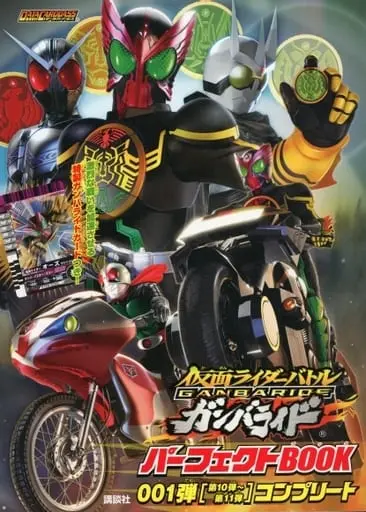 Ganbaride - Kamen Rider Battle: Ganbaride Perfect Book