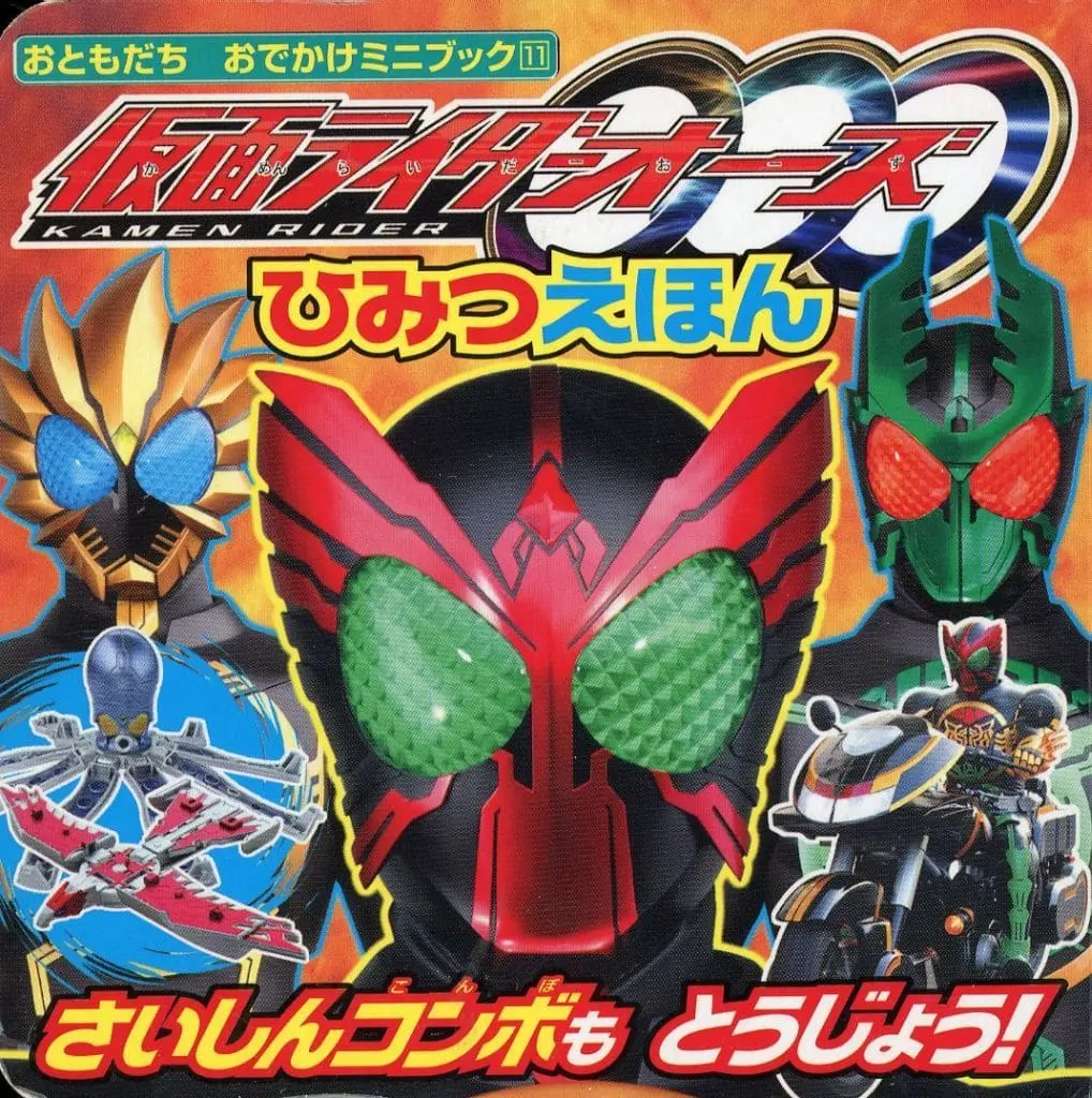 Book - Kamen Rider OOO