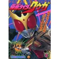 Book - Kamen Rider Kuuga