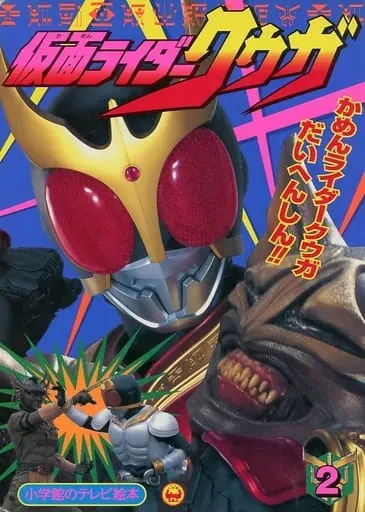 Book - Kamen Rider Kuuga