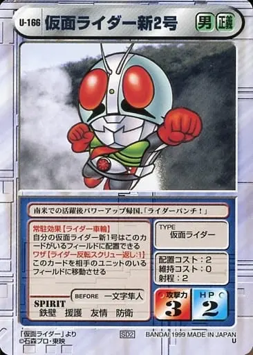 Trading Card - Kamen Rider / Kamen Rider 2