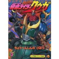 Book - Kamen Rider Kuuga