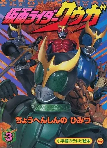 Book - Kamen Rider Kuuga