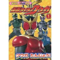 Book - Kamen Rider Kuuga