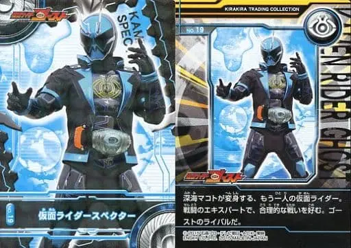 Trading Card - Kamen Rider Ghost / Kamen Rider Specter