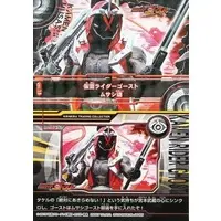 Trading Card - Kamen Rider Ghost