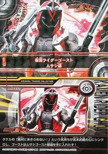 Trading Card - Kamen Rider Ghost