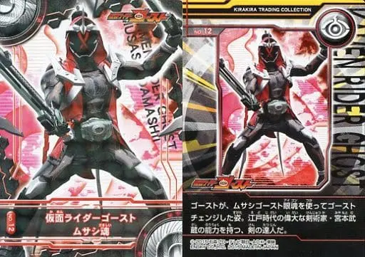 Trading Card - Kamen Rider Ghost