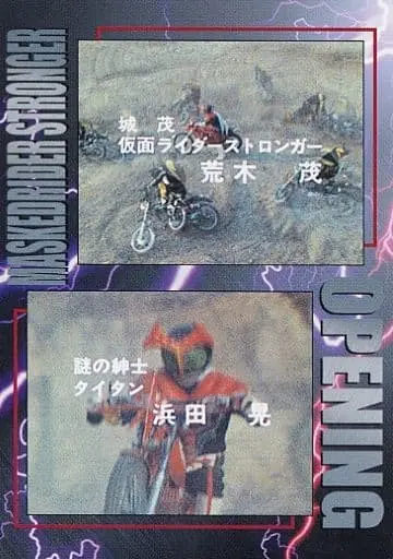 Trading Card - Kamen Rider Stronger