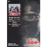 Trading Card - Kamen Rider Stronger