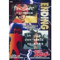 Trading Card - Kamen Rider Stronger