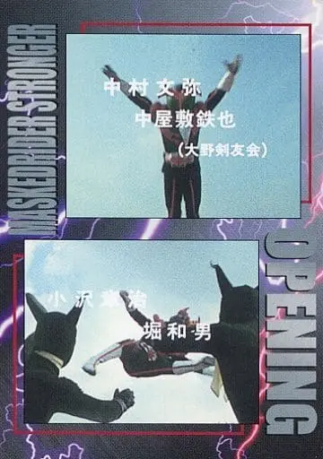 Trading Card - Kamen Rider Stronger