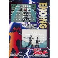 Trading Card - Kamen Rider Stronger