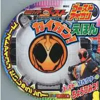 Book - Kamen Rider Ghost