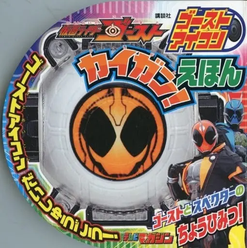 Book - Kamen Rider Ghost