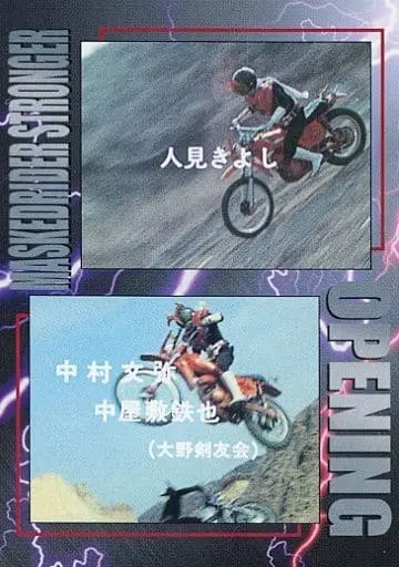 Trading Card - Kamen Rider Stronger