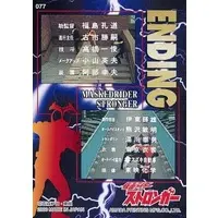 Trading Card - Kamen Rider Stronger