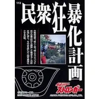 Trading Card - Kamen Rider Stronger