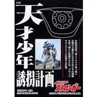 Trading Card - Kamen Rider Stronger