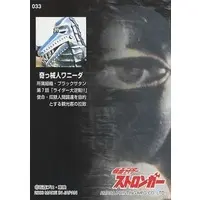 Trading Card - Kamen Rider Stronger